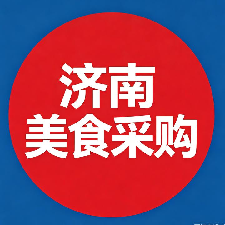 济南美食采购