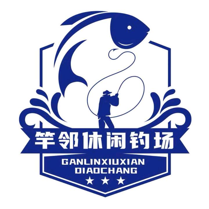 竿邻休闲钓场官号