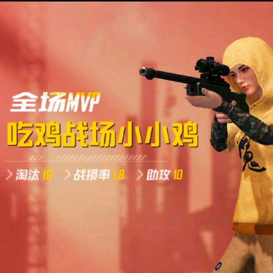 小小鸡（和平精英）