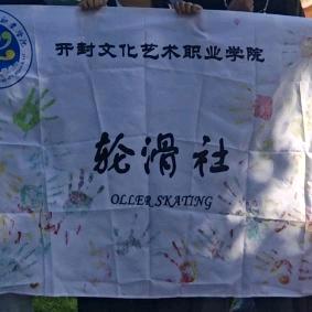 SSR追风轮滑社