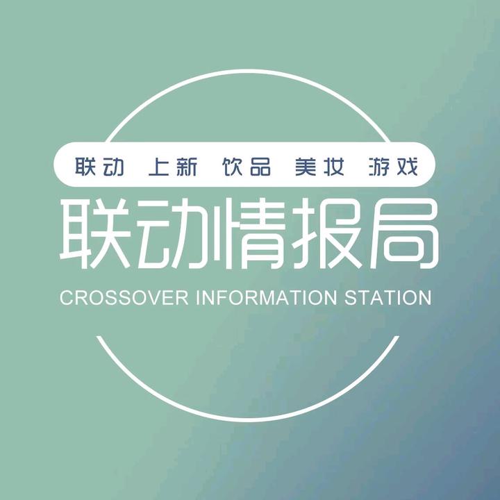 联动情报局