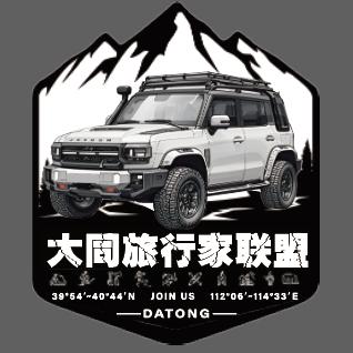 徐队～天下大同旅行家联盟