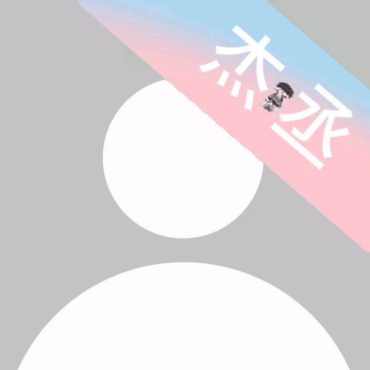小猪豚馒🩵🩷