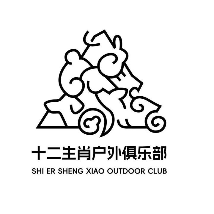 十二生肖户外俱乐部-三三