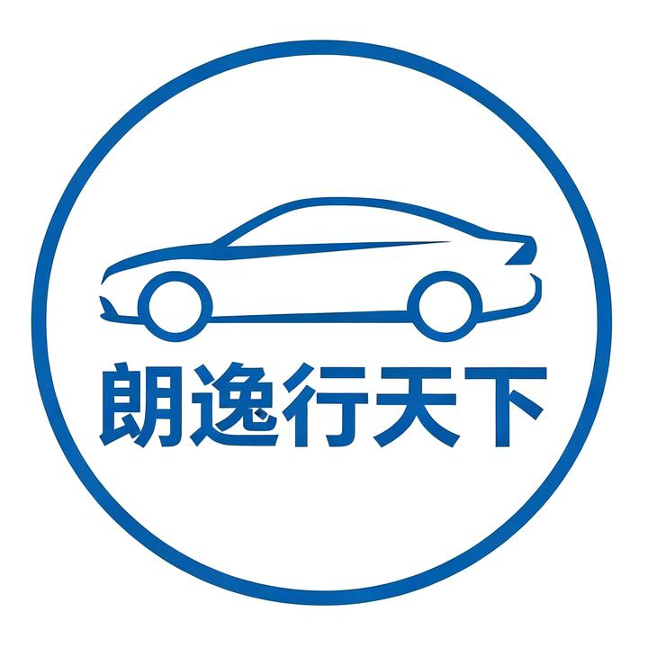 朗逸行天下