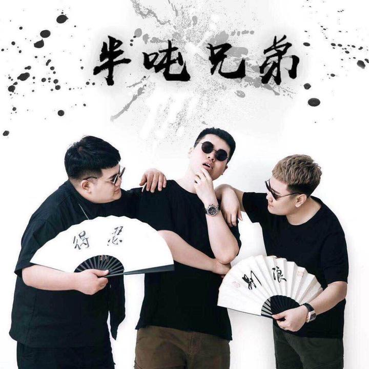 老二道(半吨兄弟)创作的原声      老二道(半吨兄弟) 时长 43秒 14..