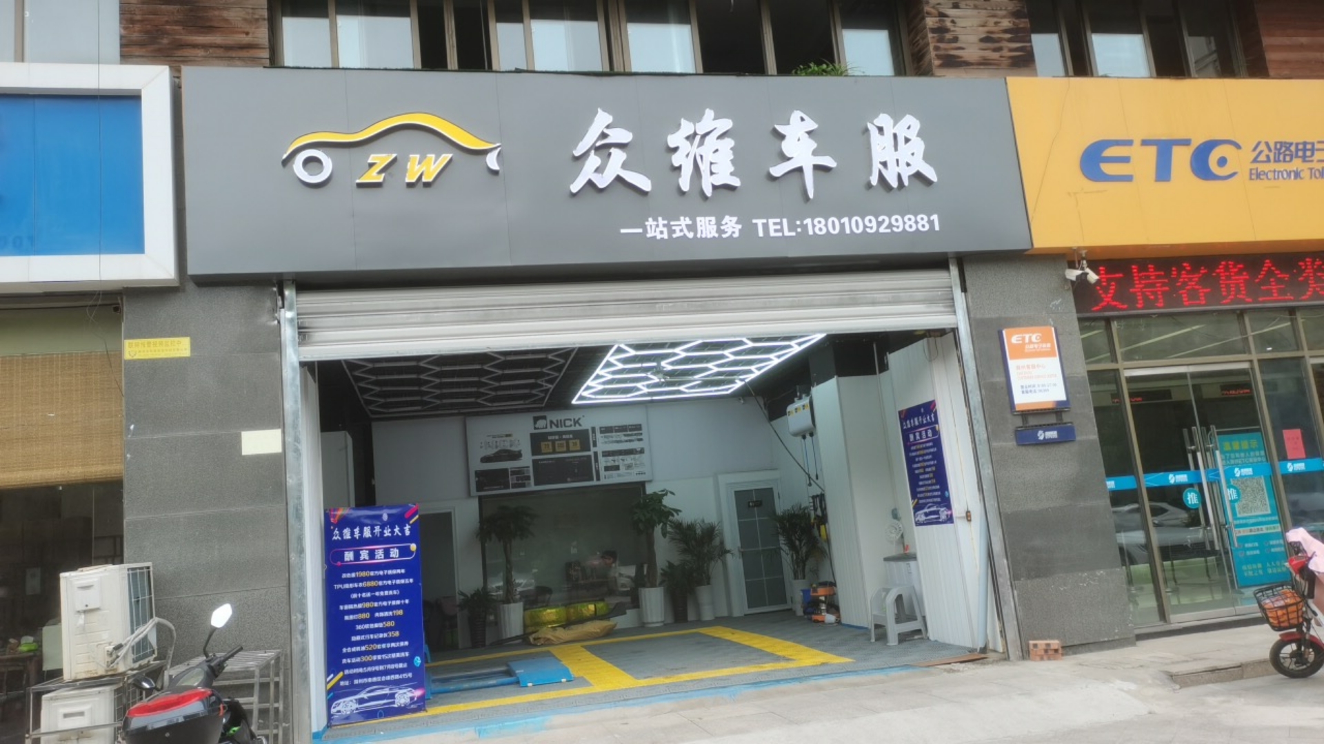 滁州开发区众维汽车服务中心的小店