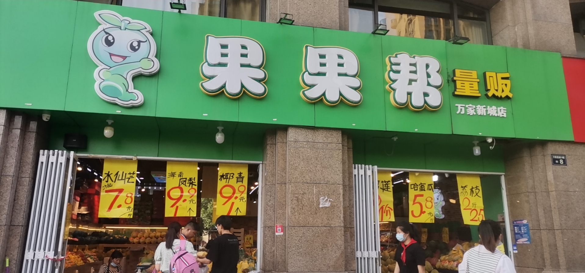 杭州市下城区包语晨果品店的小店