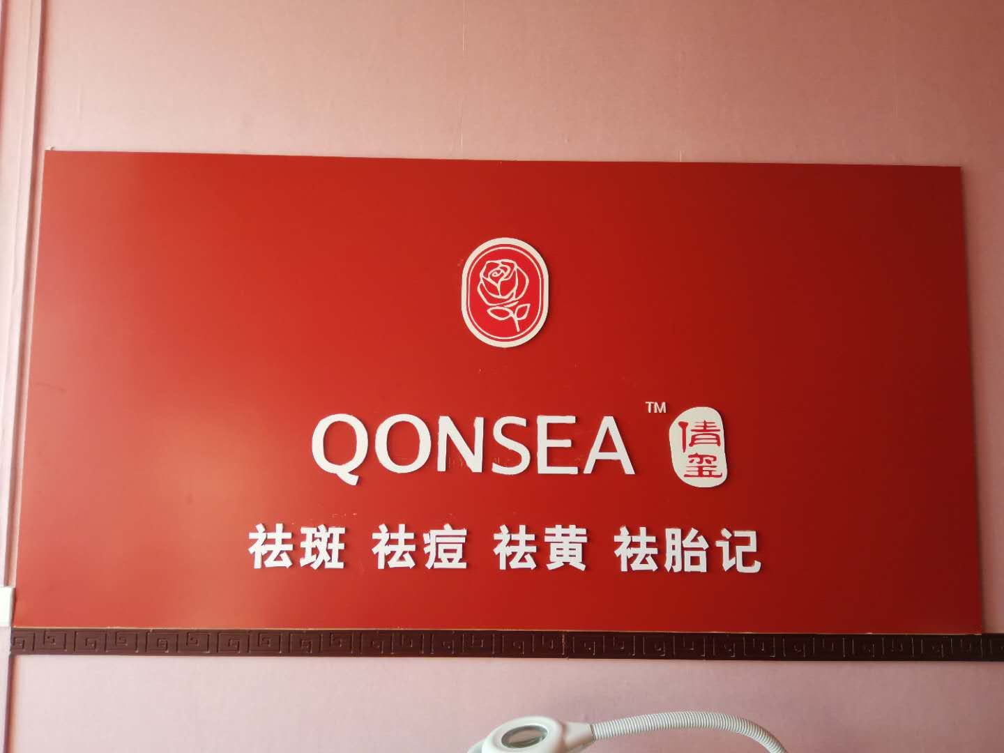 晋中市榆次区丽丽美容店的小店