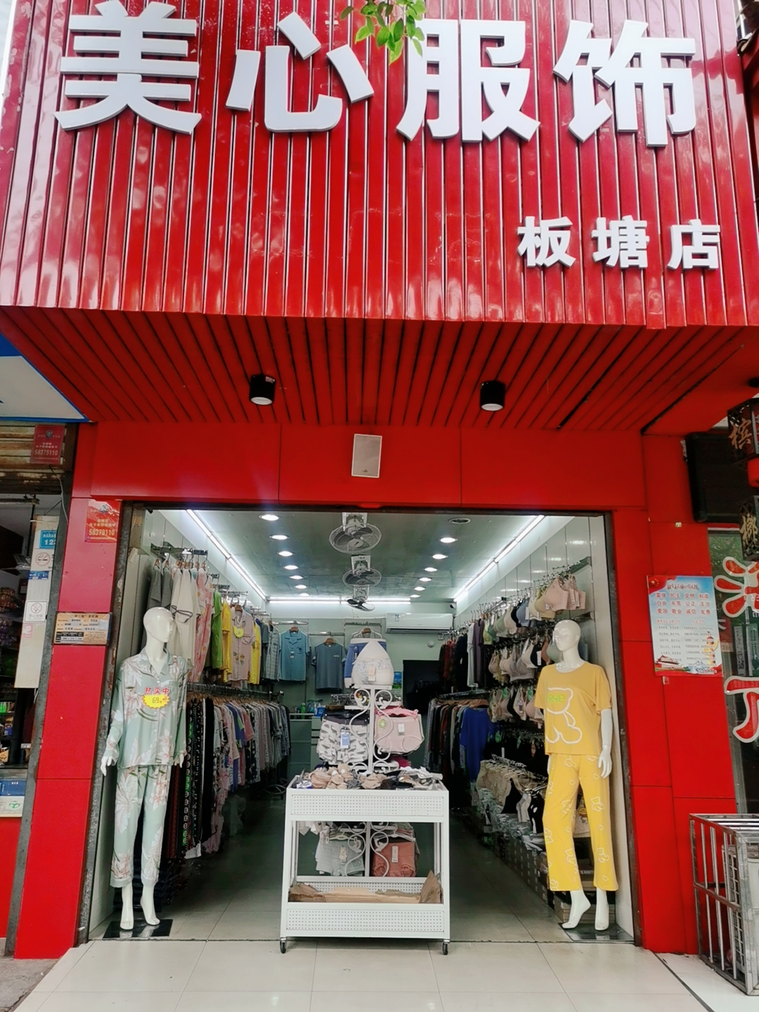 湘潭市岳塘区美芯服饰店的小店