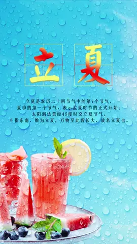 中国旅游报: #立夏，夏季的第一个节气，万物至此皆长大。迎接夏天！努力奋斗，不负韶华！