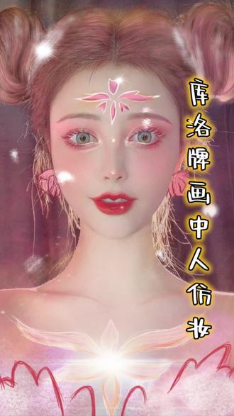 这次真的是粉丝艾特我来化的啦~ #画中人仿妆 #白月光 #流泪妆 - 抖音