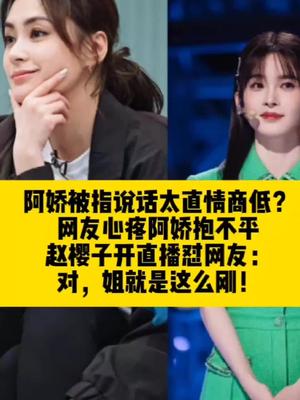 赵樱子直播回应浪姐争议 点点抖音短视频 赵樱子直播回应浪姐争议 点点抖音短视频