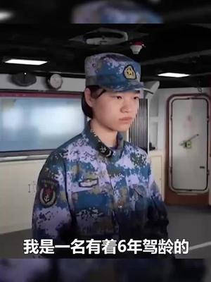 95后女孩成国产航母操舵手 点点抖音短视频