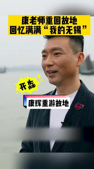 划着小船唱着歌,康辉唱《太湖美》秀吴侬软语 #无锡小笼包是甜的