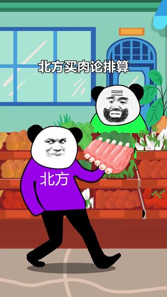 你印象中的#东北人 是什么样的?#南方人北方人#南北差异#搞笑
