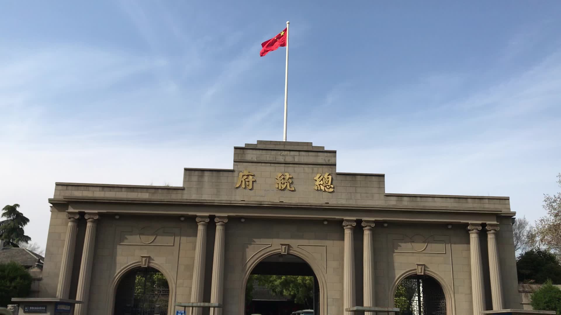 Nanjing Presidential Palace
